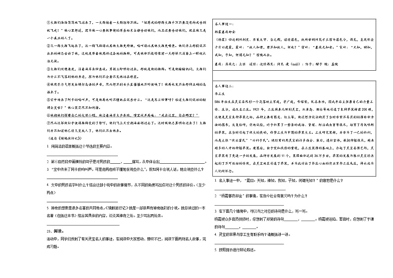 汕头市澄海区2023-2024学年小学六年级语文毕业检测指导卷含答案03