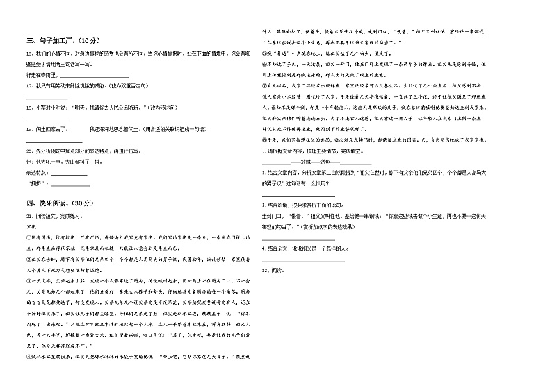 松原市乾安县2024届六年级下学期小升初精选语文试卷含答案第2页