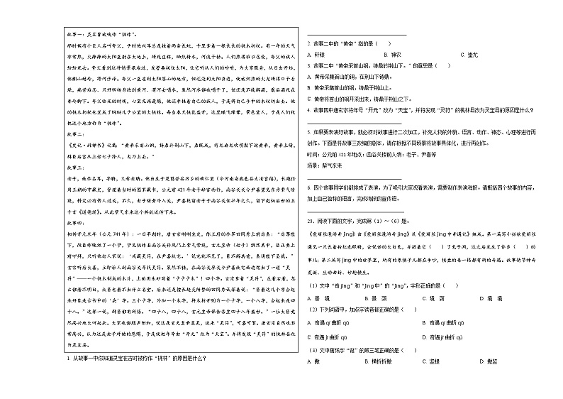 松原市乾安县2024届六年级下学期小升初精选语文试卷含答案第3页