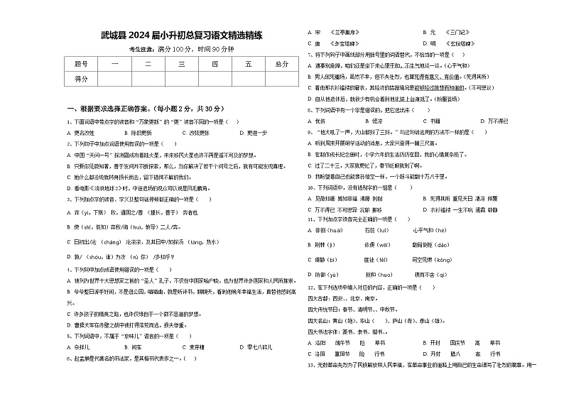 武城县2024届小升初总复习语文精选精练含答案第1页