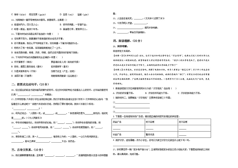 武汉市东西湖区2024届小升初总复习语文精选精练含答案第2页