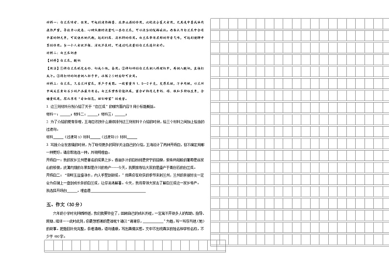 武汉市东西湖区2024届小升初总复习语文精选精练含答案第3页