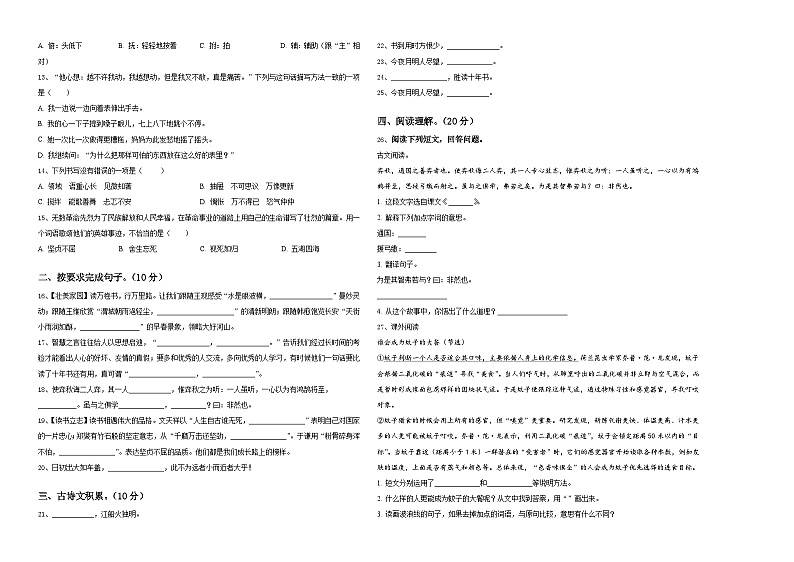 枣庄市市中区2024届小升初语文高频考点检测卷含答案02