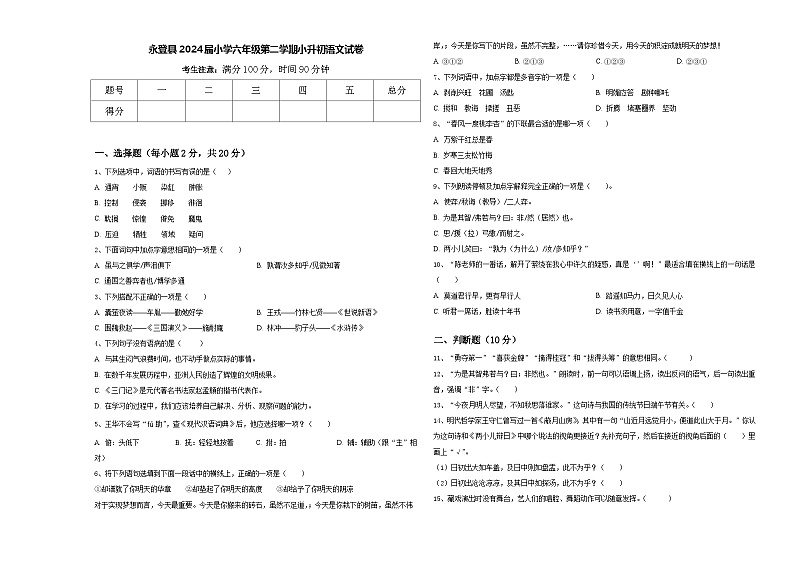 永登县2024届小学六年级第二学期小升初语文试卷含答案第1页
