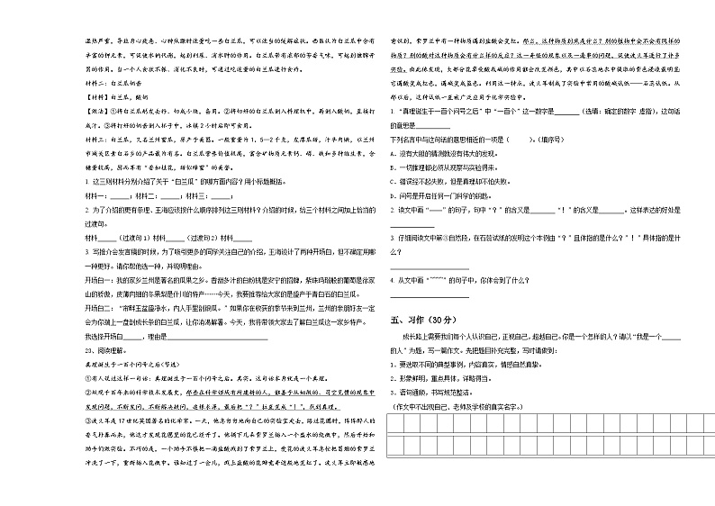 永登县2024届小学六年级第二学期小升初语文试卷含答案第3页
