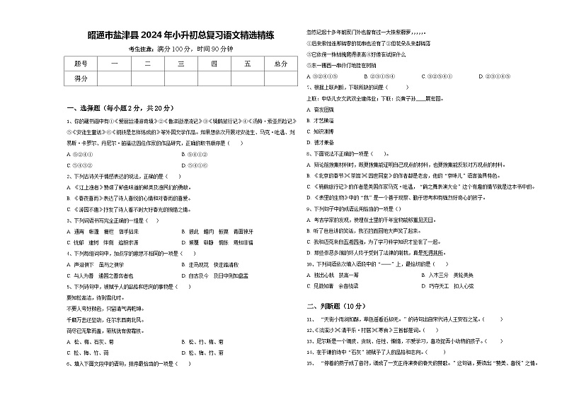 昭通市盐津县2024年小升初总复习语文精选精练含答案01