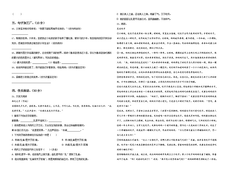 昭通市盐津县2024年小升初总复习语文精选精练含答案02