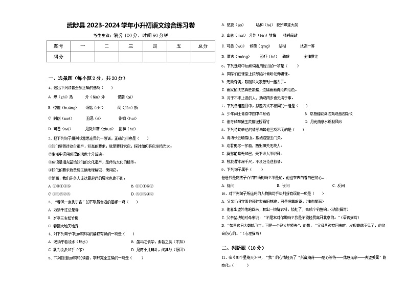武陟县2023-2024学年小升初语文综合练习卷含答案01