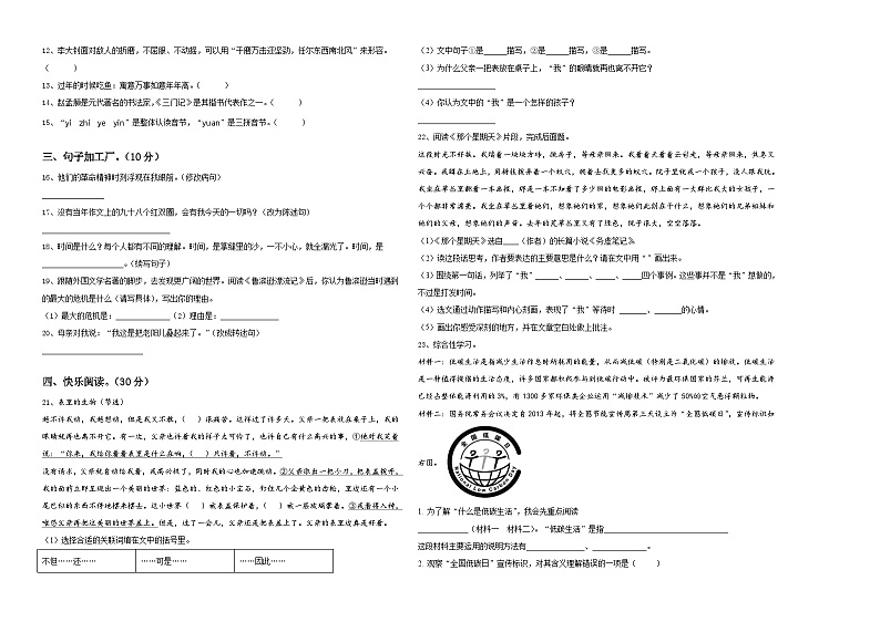 武陟县2023-2024学年小升初语文综合练习卷含答案02