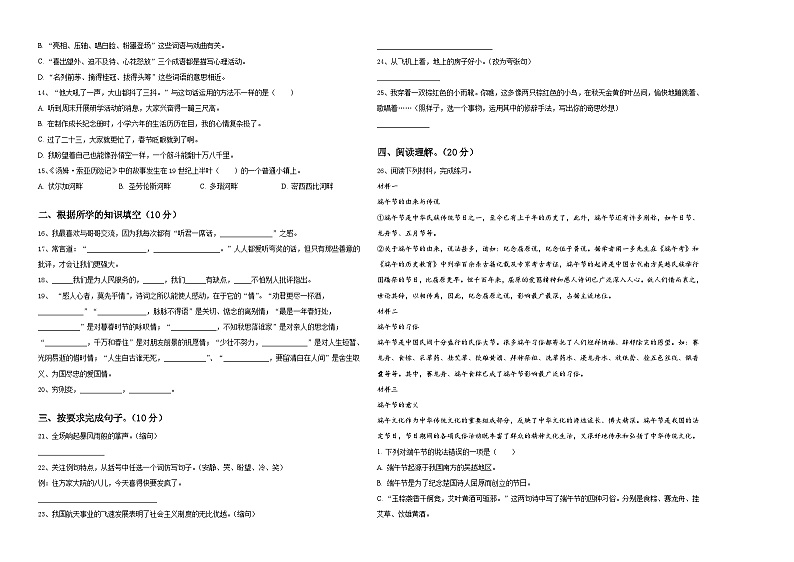 榆林市绥德县2024届六年级下学期小升初招生语文试卷含答案02