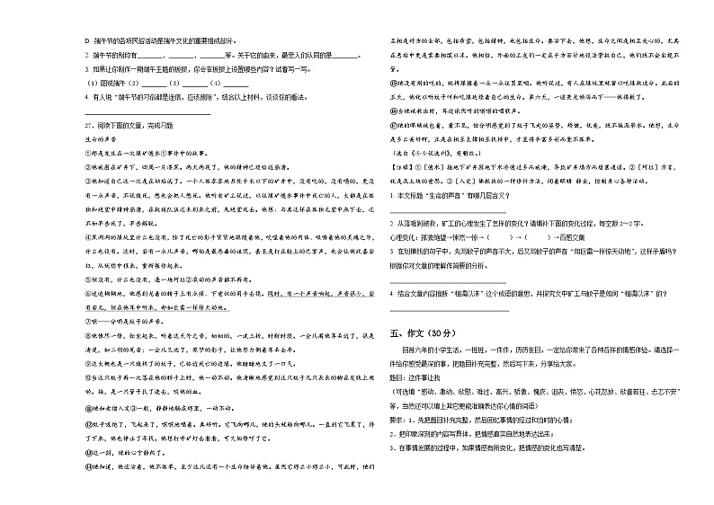榆林市绥德县2024届六年级下学期小升初招生语文试卷含答案03