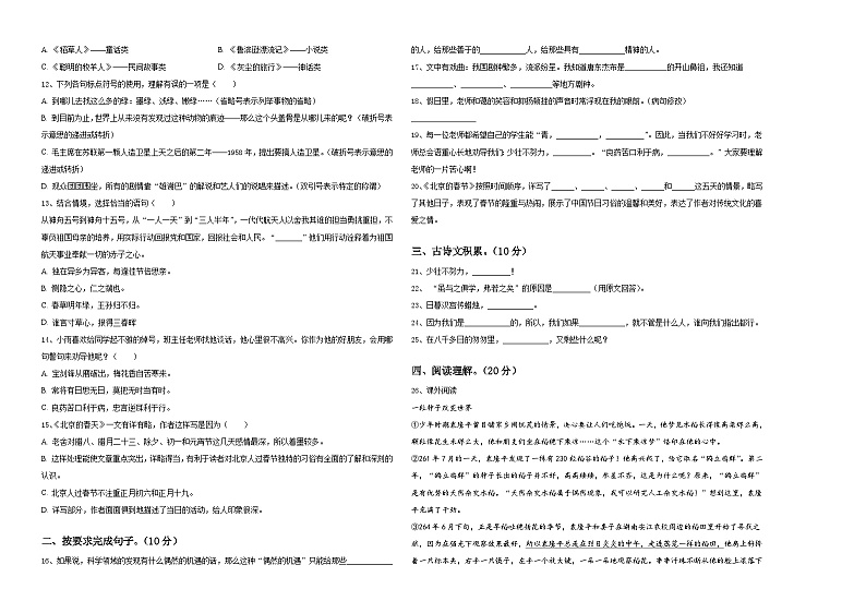 江苏省常州市溧阳市2024届小学六年级语文毕业检测指导卷含答案02