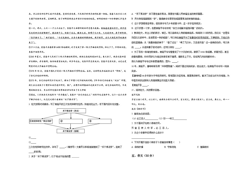 江苏省常州市溧阳市2024届小学六年级语文毕业检测指导卷含答案03