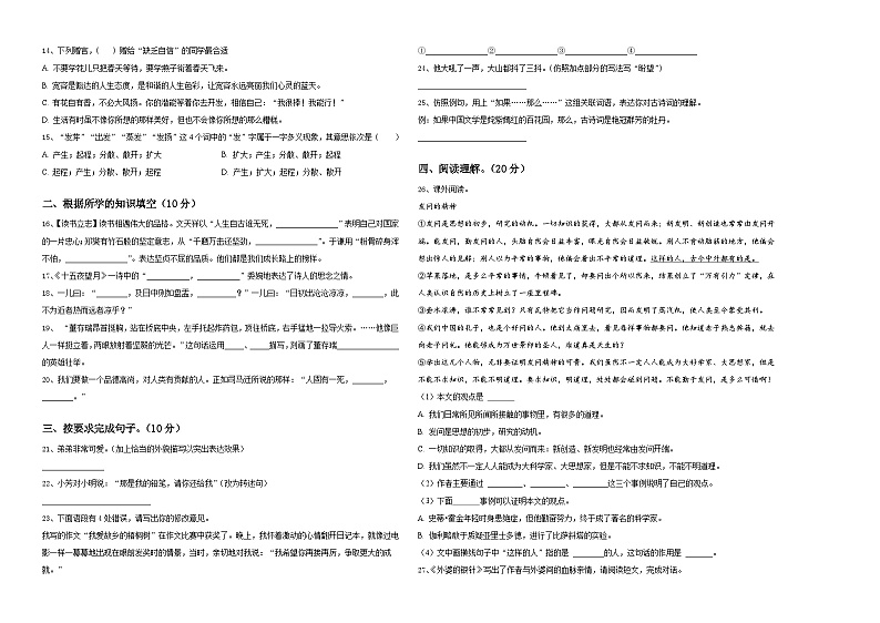 江苏省常州市天宁区博爱路小学2024届小升初素养语文检测卷含答案02