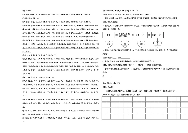 江苏省常州市天宁区博爱路小学2024届小升初素养语文检测卷含答案03