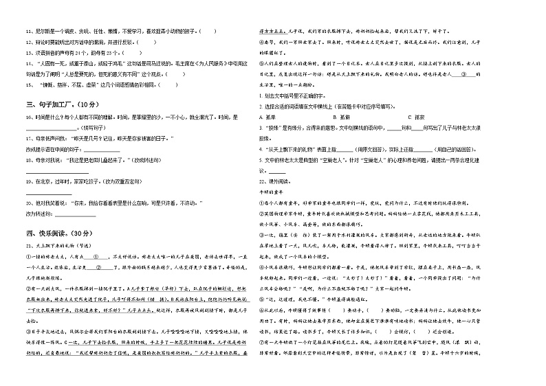 江苏省常州市新北区百草园小学2024年小升初考试语文试卷含答案第2页