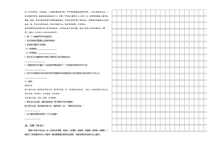江苏省常州市新北区百草园小学2024年小升初考试语文试卷含答案第3页