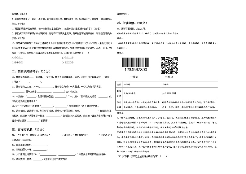 江苏省江阴市华士片统考2023-2024学年小升初语文自主招生备考卷含答案02