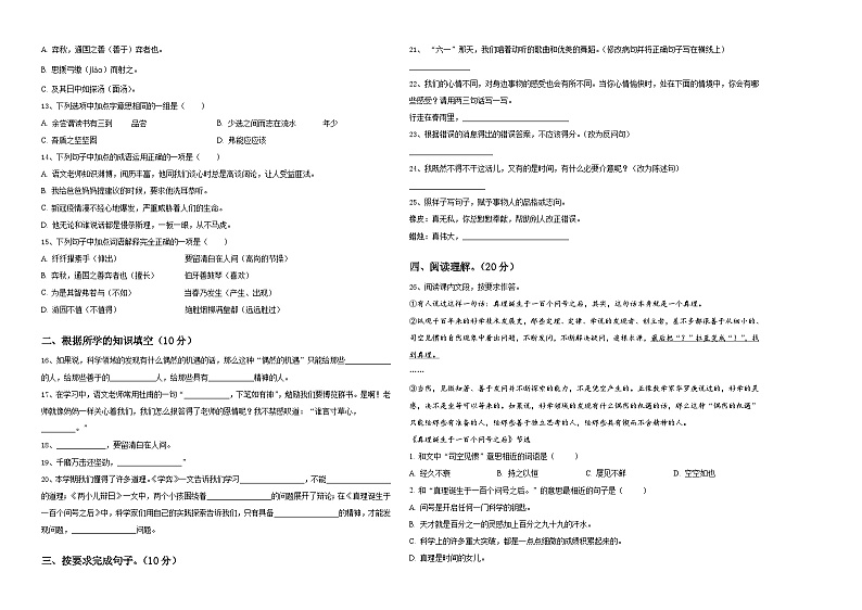 江苏省南京市鼓楼区小学2023-2024学年小升初常考易错语文检测卷含答案第2页