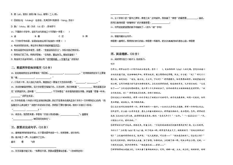 江苏省南京市秦淮区2024届小升初语文检测卷含答案第2页