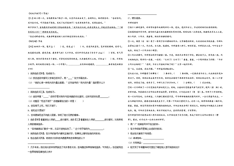 江苏省南通市实小集团共同体2024年小升初总复习语文精选精练含答案第3页