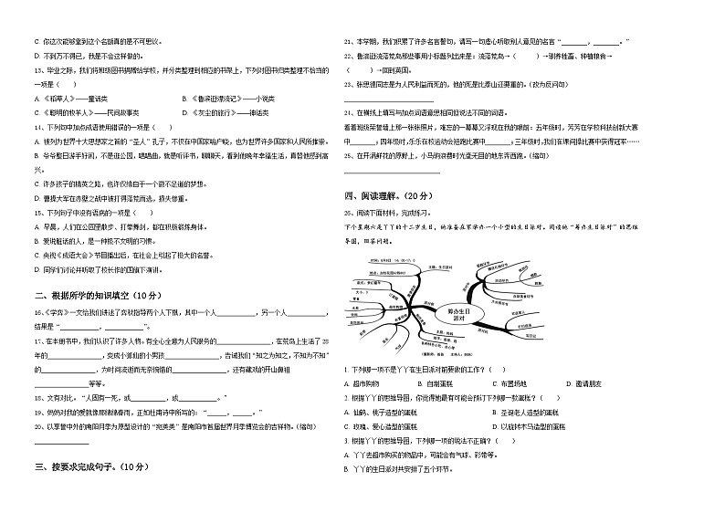 江苏省南通市主城区2024届小升初常考易错语文检测卷含答案02