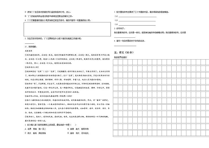 江苏省南通市主城区2024届小升初常考易错语文检测卷含答案03
