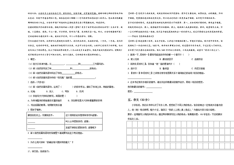 江苏省泗洪县泗州学校2024年小升初总复习语文精选精练含答案第3页
