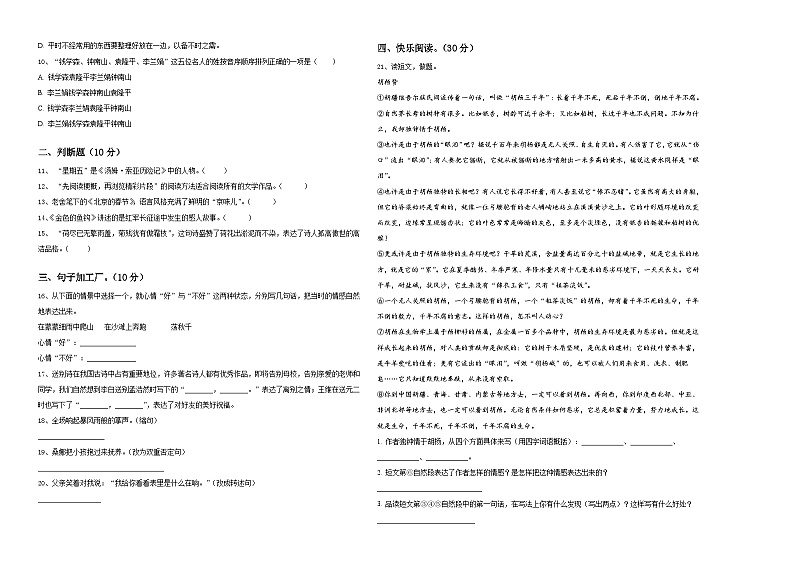 江苏省苏州市枫华学校2023-2024学年小升初必考题语文检测卷含答案第2页