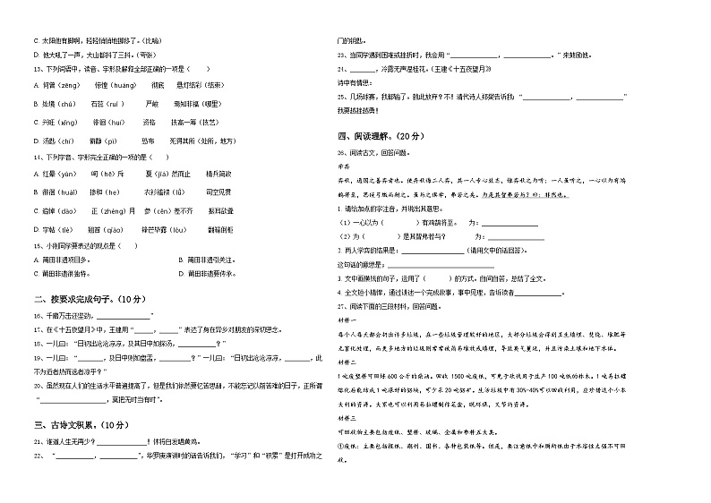 江苏省苏州市昆山市卷2024年小升初总复习语文精选精练含答案第2页