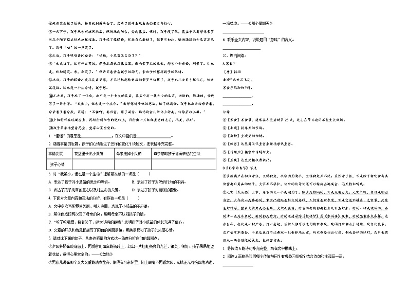 江苏省苏州市平江区2023-2024学年六年级下学期小升初精选语文试卷含答案03