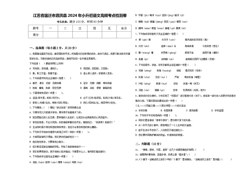 江苏省宿迁市泗洪县2024年小升初语文高频考点检测卷含答案第1页