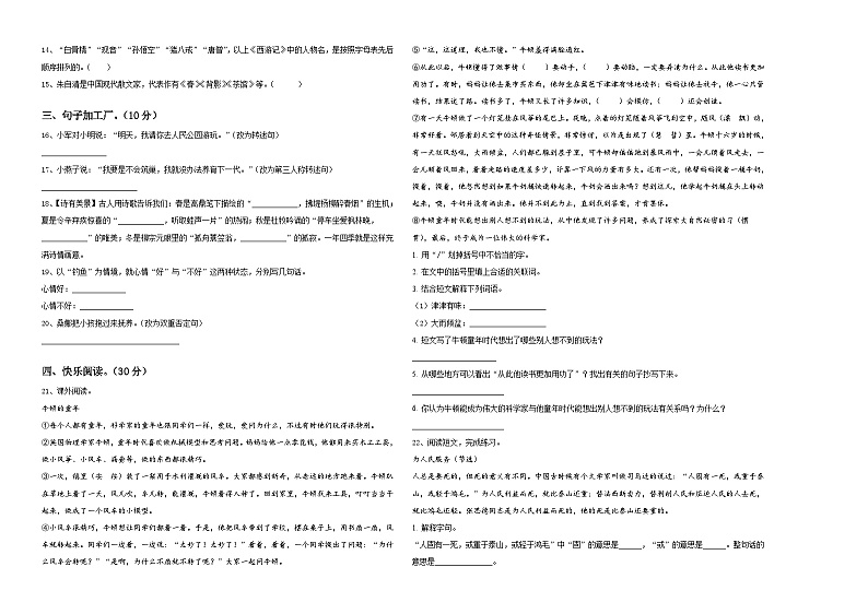 江苏省宿迁市泗洪县2024年小升初语文高频考点检测卷含答案第2页