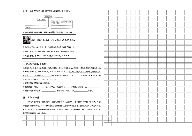 江苏省宿迁市泗洪县2024年小升初语文高频考点检测卷含答案第3页