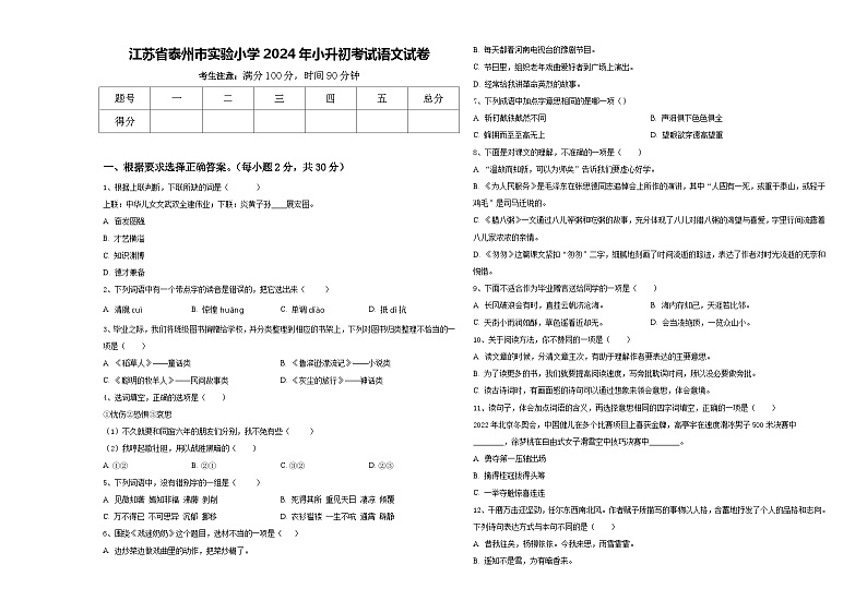 江苏省泰州市实验小学2024年小升初考试语文试卷含答案01