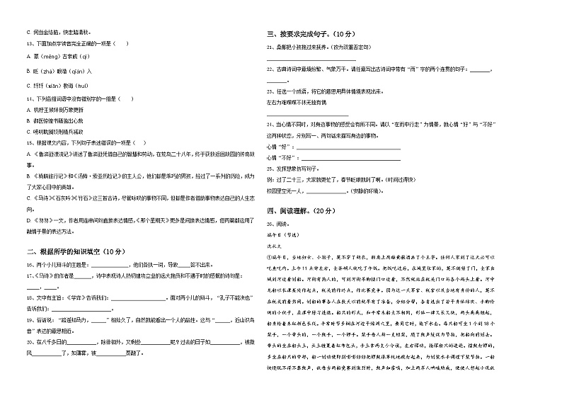 江苏省泰州市实验小学2024年小升初考试语文试卷含答案02