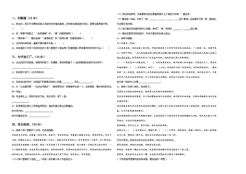 江苏省泰州市泰兴区2023-2024学年六年级下学期小升初招生语文试卷含答案第2页