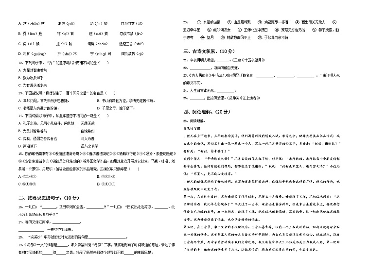 江苏省无锡市梁溪区金城学校2024届小升初总复习语文测试卷含答案02