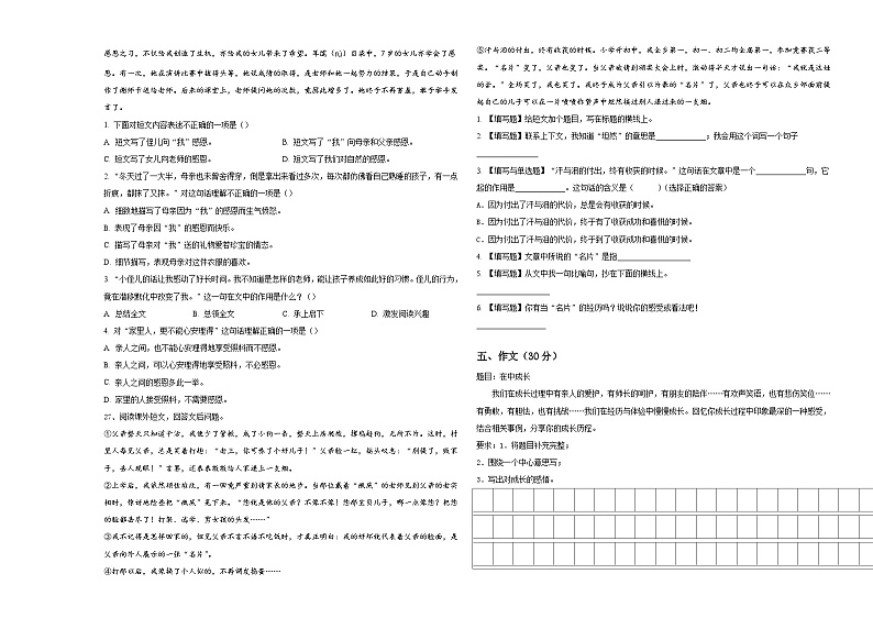江苏省无锡市梁溪区金城学校2024届小升初总复习语文测试卷含答案03