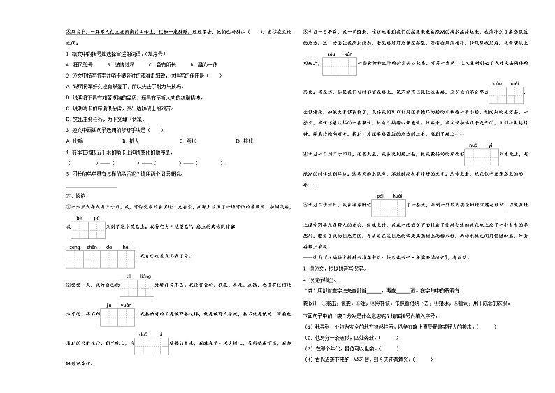 江苏省徐州市经济开发区2024年小升初总复习语文测试题含答案第3页