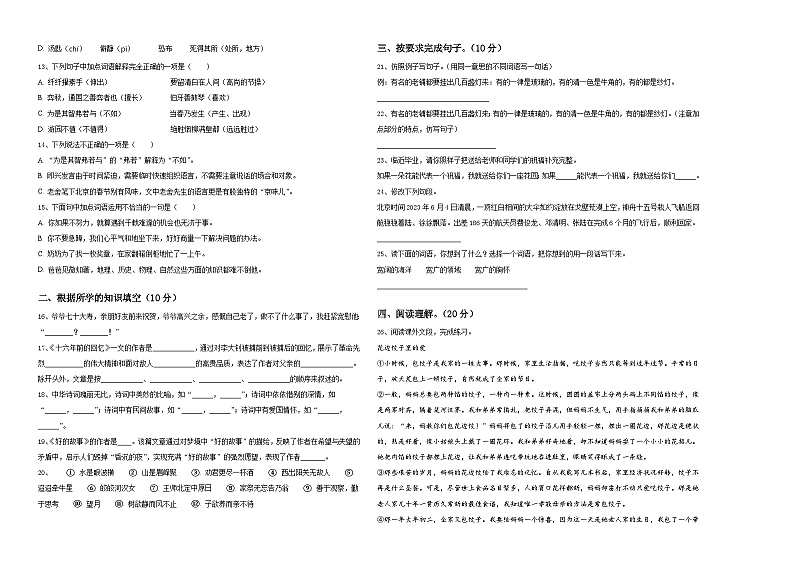 江苏省盐城地区2024年小学六年级语文毕业检测指导卷含答案02