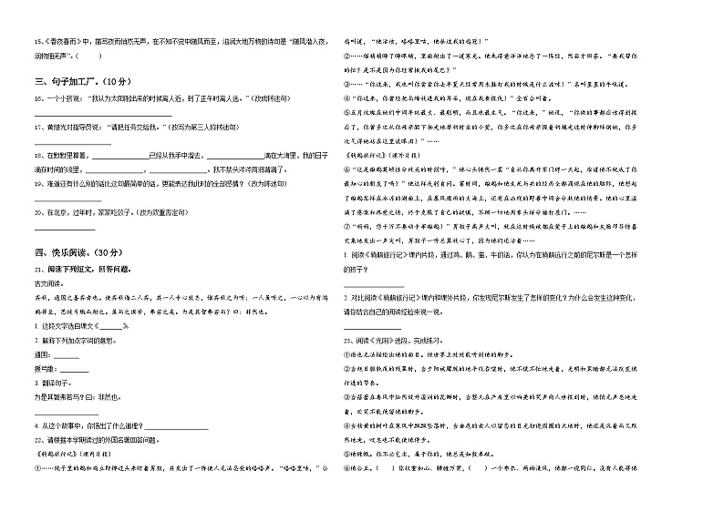 江苏省盐城东台市2024届六年级下学期小升初真题精选语文试卷含答案第2页