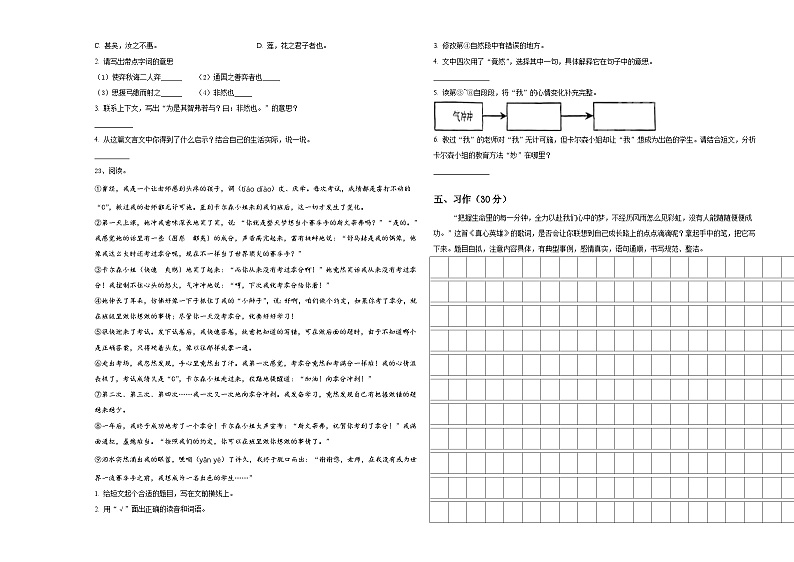 江苏省盐城市2024年小升初总复习语文测试卷含答案03