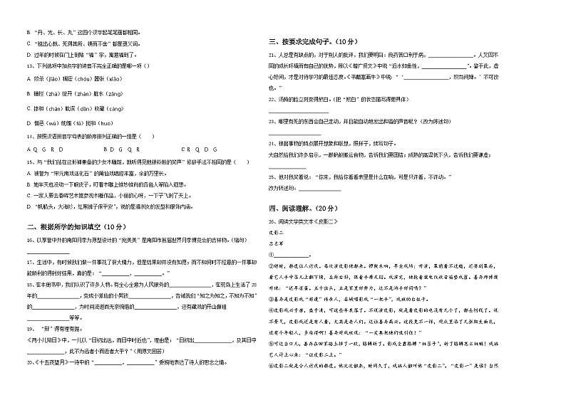 江苏省盐城市亭湖区2023-2024学年小升初语文自主招生备考卷含答案02