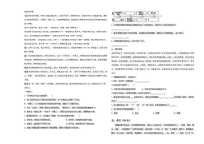 江苏省盐城市亭湖区2023-2024学年小升初语文自主招生备考卷含答案03