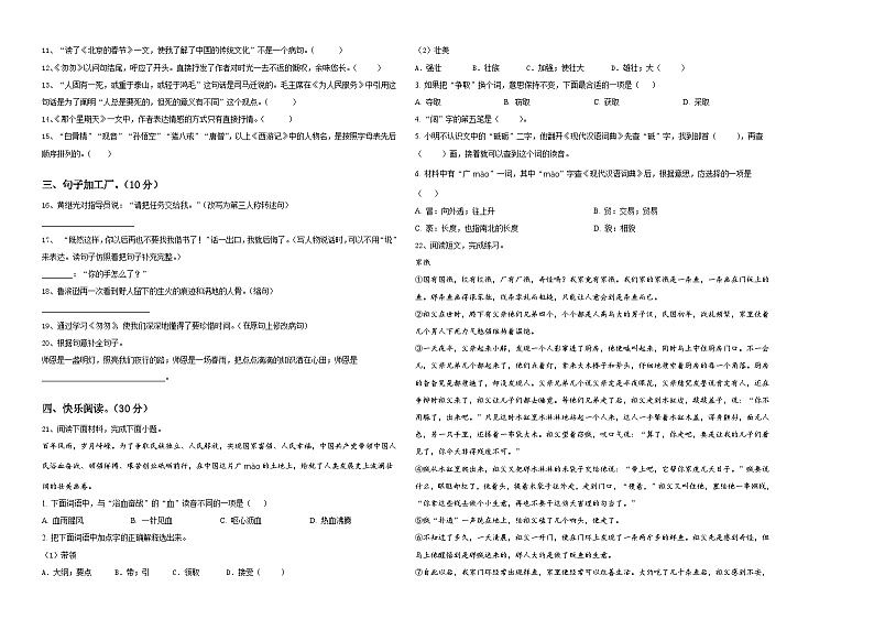 江苏省盐城市解放路实验学校2024届小升初考试语文试卷含答案第2页
