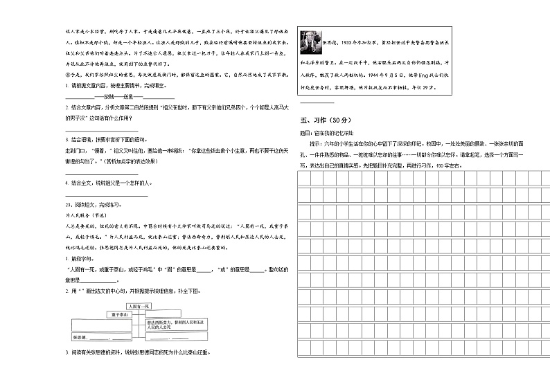 江苏省盐城市解放路实验学校2024届小升初考试语文试卷含答案第3页