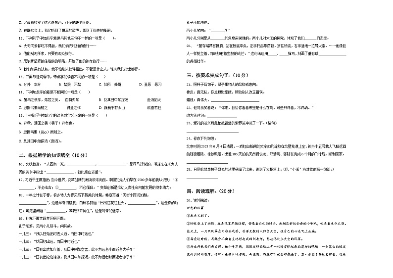 黔东南南苗族侗族自治州黎平县2023-2024学年小升初素养语文检测卷含答案第2页