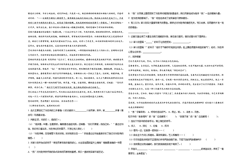 黔东南南苗族侗族自治州黎平县2023-2024学年小升初素养语文检测卷含答案第3页