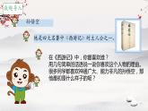 7猴王出世 课件 小学语文人教部编版五年级下册